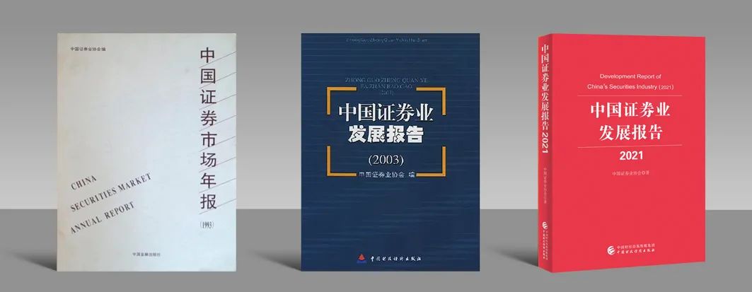 圖5：《中國證券市場年報》和《中國證券業(yè)發(fā)展報告》樣書